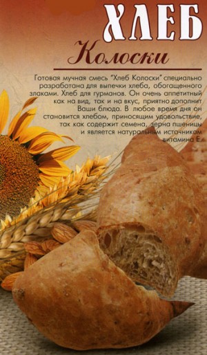Хлеб Колоски