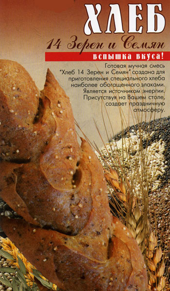 Хлеб 14 зерен и семян с курагой и корицей