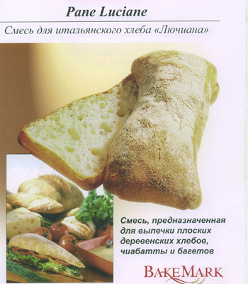Хлеб Лючиана
